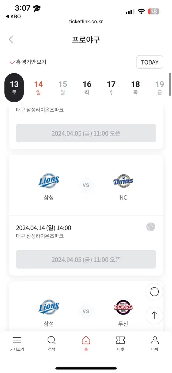 4/14 4월 14일 삼성라이온즈 vs nc다이노스 티켓 구해요